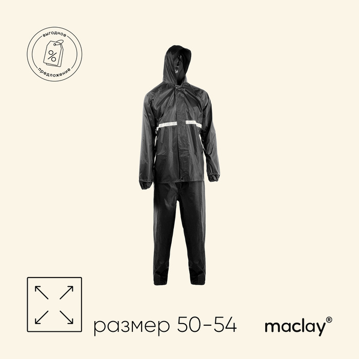 Дождевик-костюм, размер 50-54, цвет чёрный