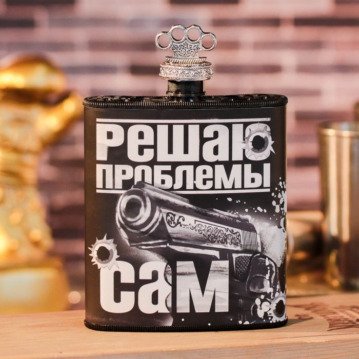 Фляжка с крышкой "Решаю проблемы сам", 210 мл