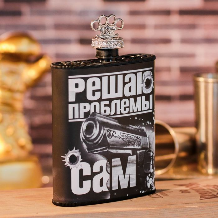 Фляжка с крышкой "Решаю проблемы сам", 210 мл