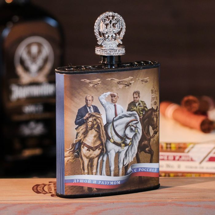 Фляжка с крышкой "Душой и разумом с Россией", 210 мл