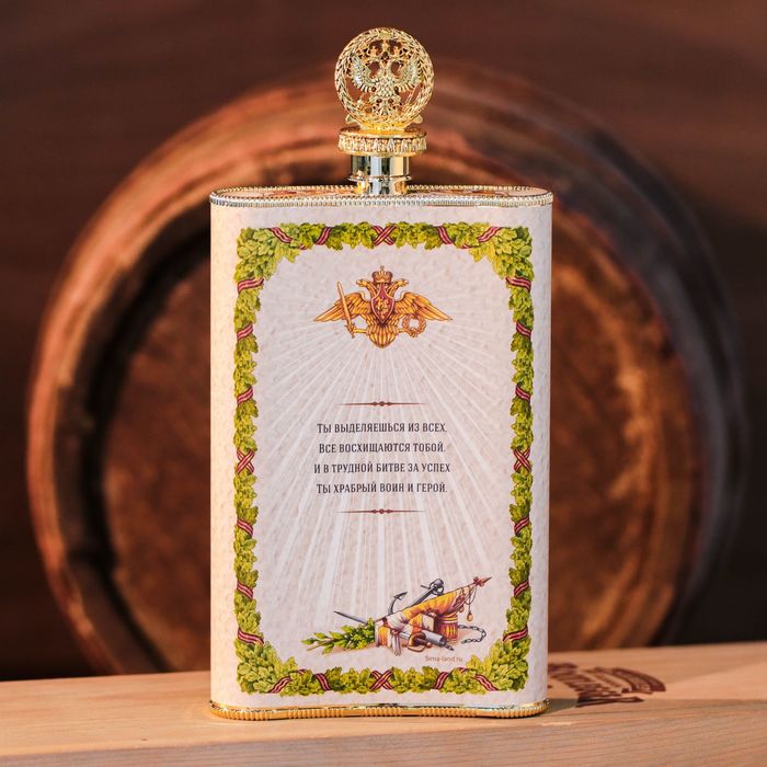 Фляжка "Побед на всех фронтах", 300 мл