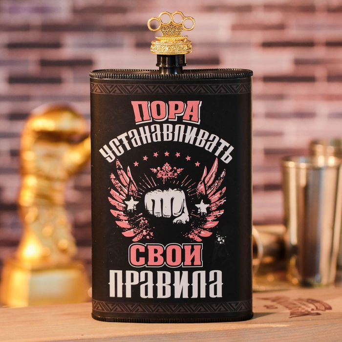 Фляжка "Свои правила", 300 мл