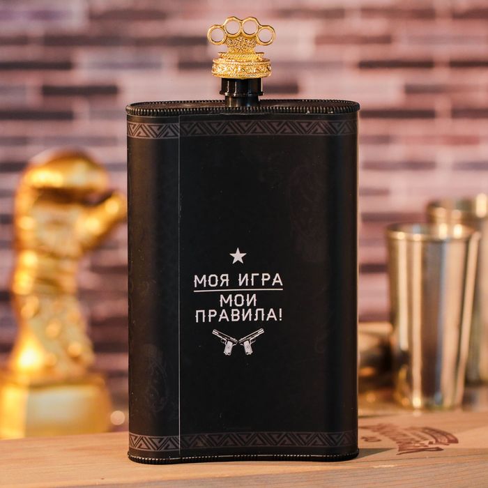 Фляжка "Свои правила", 300 мл