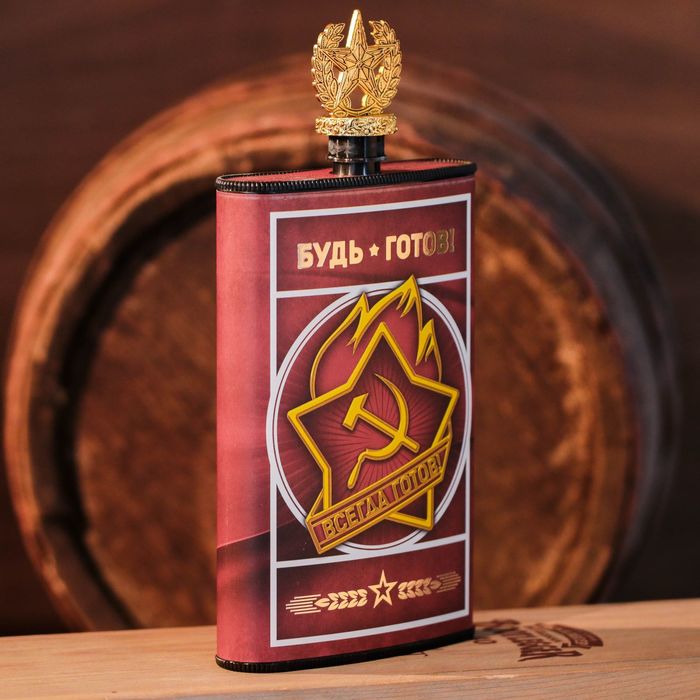 Фляжка "Всегда готов", 300 мл