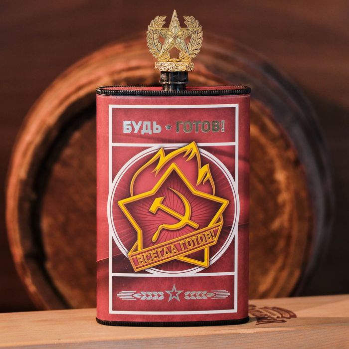 Фляжка "Всегда готов", 300 мл