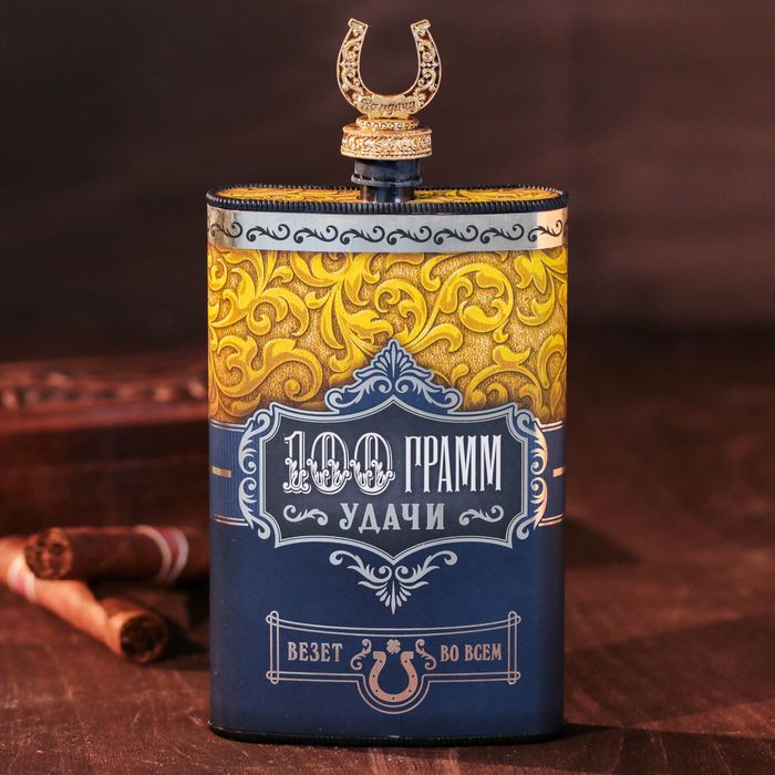 Фляжка "100 грамм удачи", 300 мл