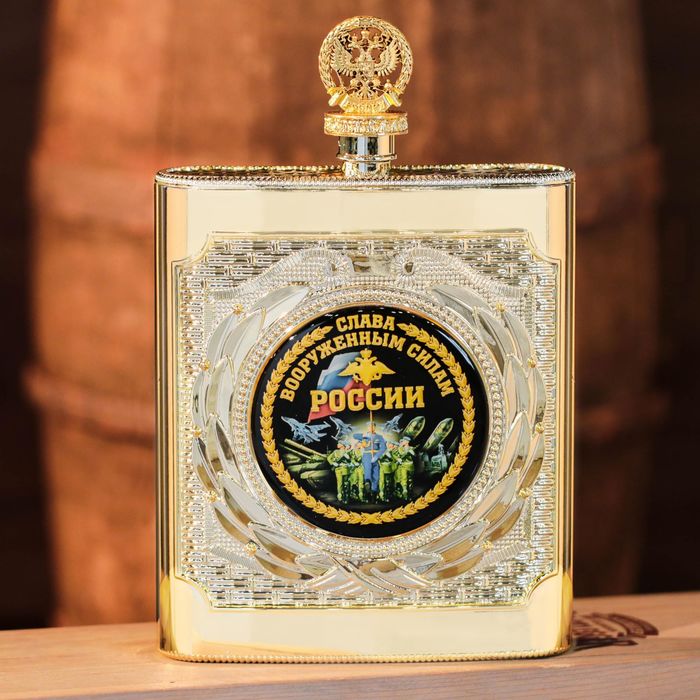 Фляжка "Слава вооруженным силам России", 540 мл