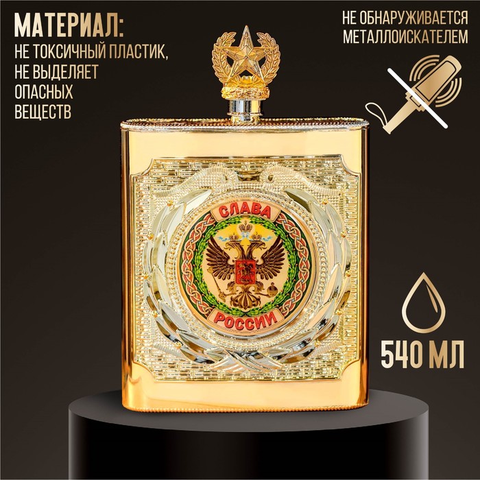 фото Фляжка "слава россии", 540 мл
