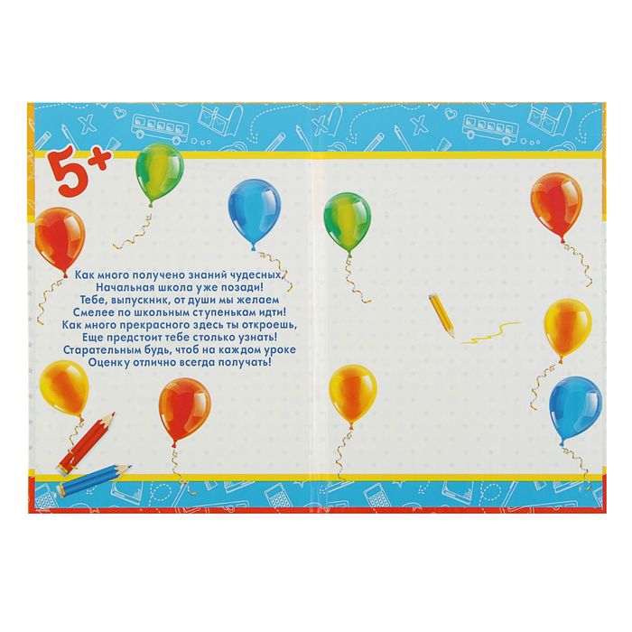 Диплом выпускника "Выпускник начальной школы"