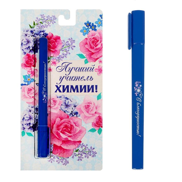 Ручка на открытке "Лучший учитель химии"