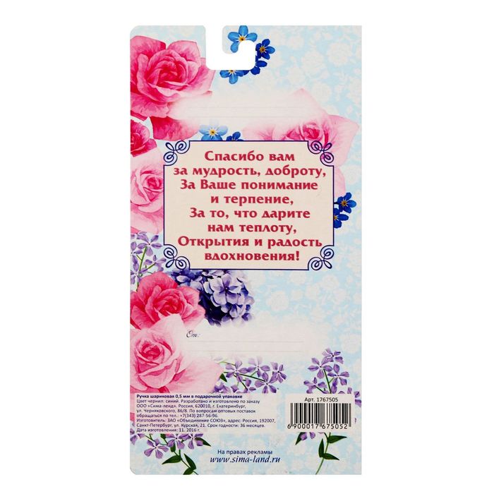 Ручка на открытке "Лучший учитель химии"