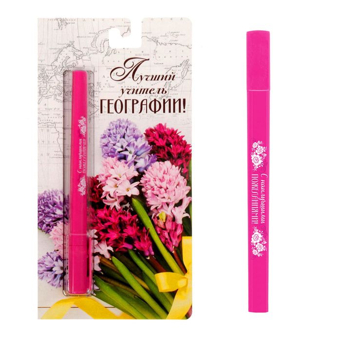 Ручка на открытке "Лучший учитель географии"
