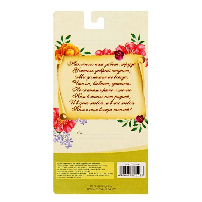 Ручка на открытке "Лучший учитель биологии"