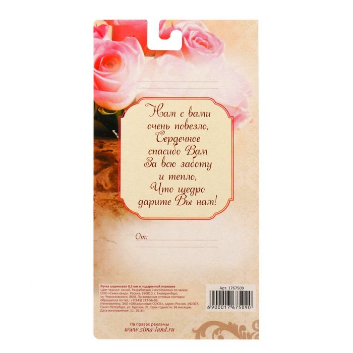 Ручка на открытке "Лучший учитель истории"