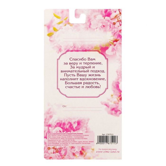 Ручка шариковая на открытке "Лучшему учителю литературы"