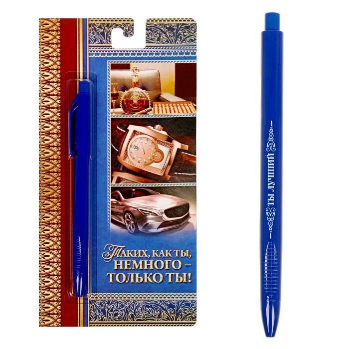 Ручка на открытке "Таких как ты немного - только ты!"