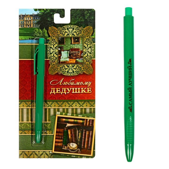 Ручка на открытке "Любимому дедушке!"