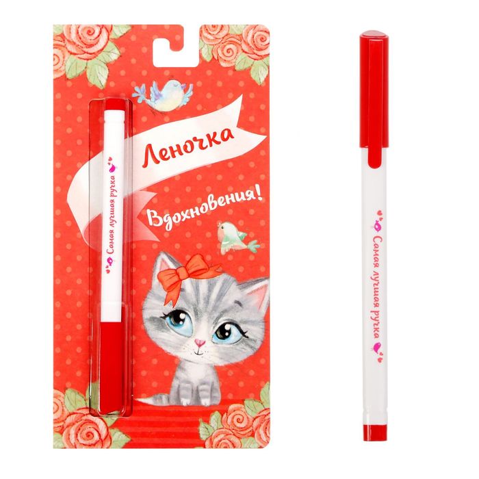 Ручка на открытке "Леночка"