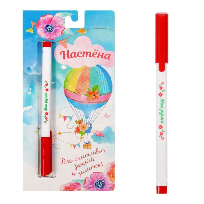 Ручка на открытке "Настёна"
