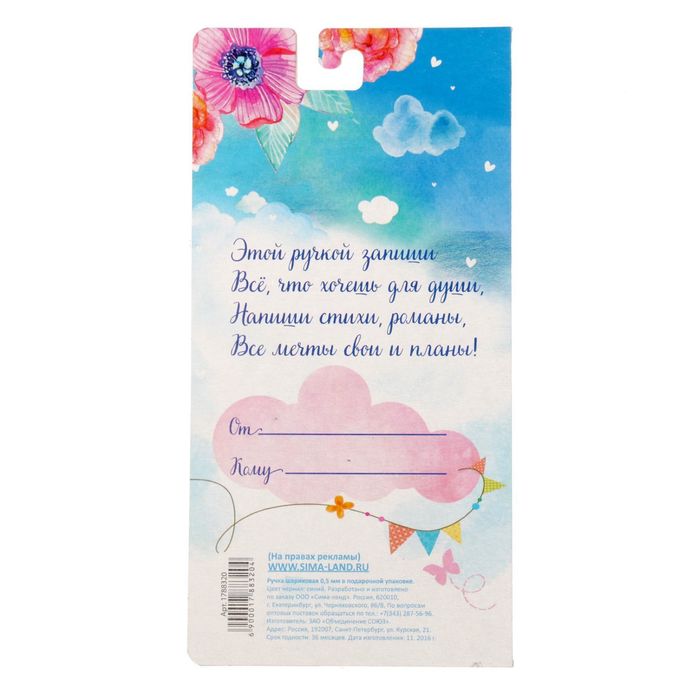 Ручка на открытке "Настёна"