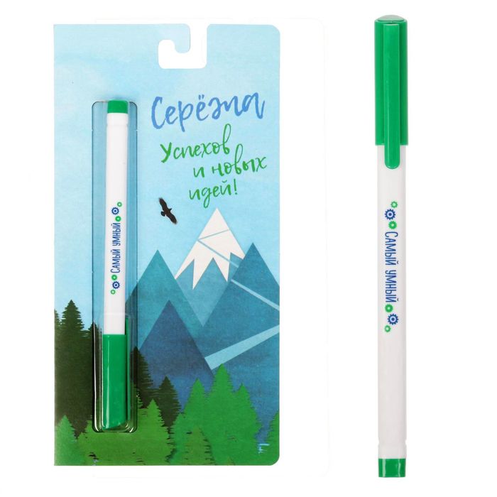 Ручка на открытке "Серёжа"