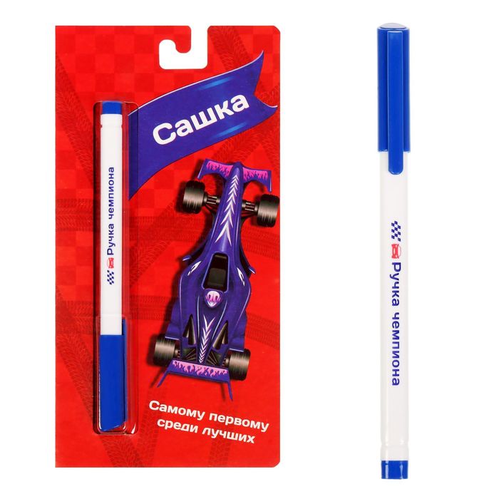 Ручка на открытке "Сашка"