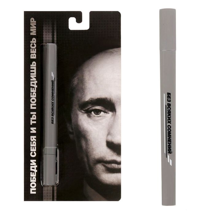 Ручка на открытке "Победишь весть мир"