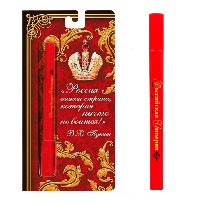 Ручка на открытке "Россия имперская"