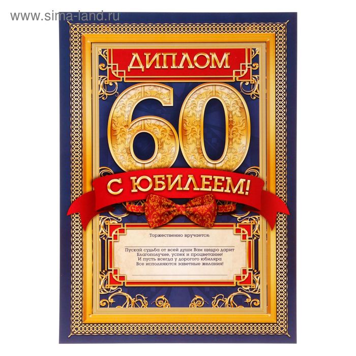 С Днем Рождения Мужчине 60 Фото