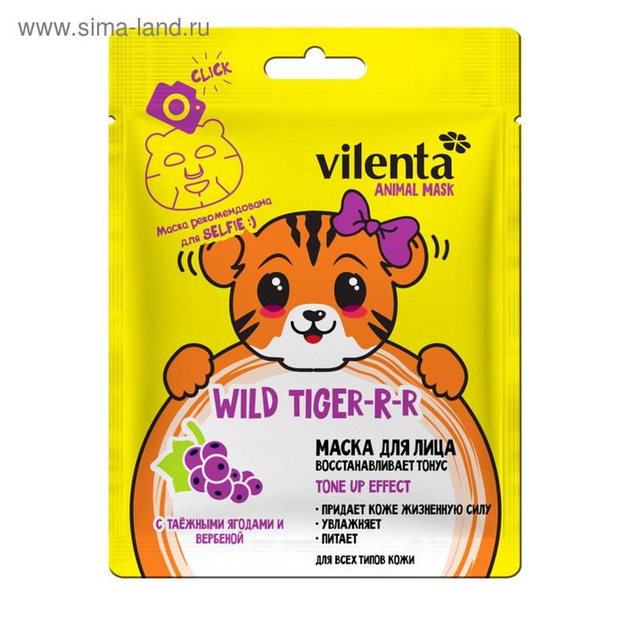 

Маска для лица Vilenta Animal Mask Wild Tiger-r-r Тонизирующая, 28 мл