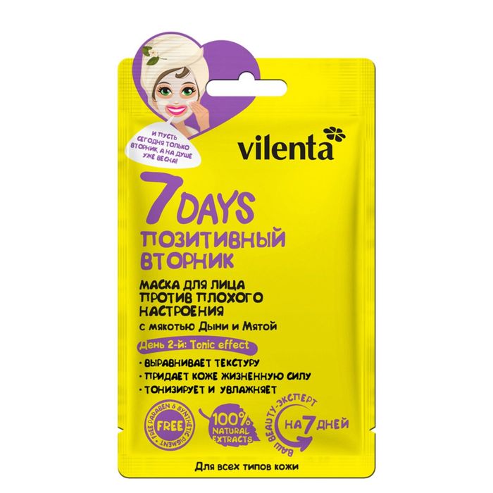 Маска для лица Vilenta 7 days "Против плохого настроения. Позитивный вторник", 28 мл