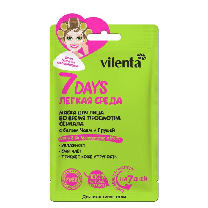 Маска для лица Vilenta 7 days "Во время просмотра сериала. Лёгкая среда", 28 мл
