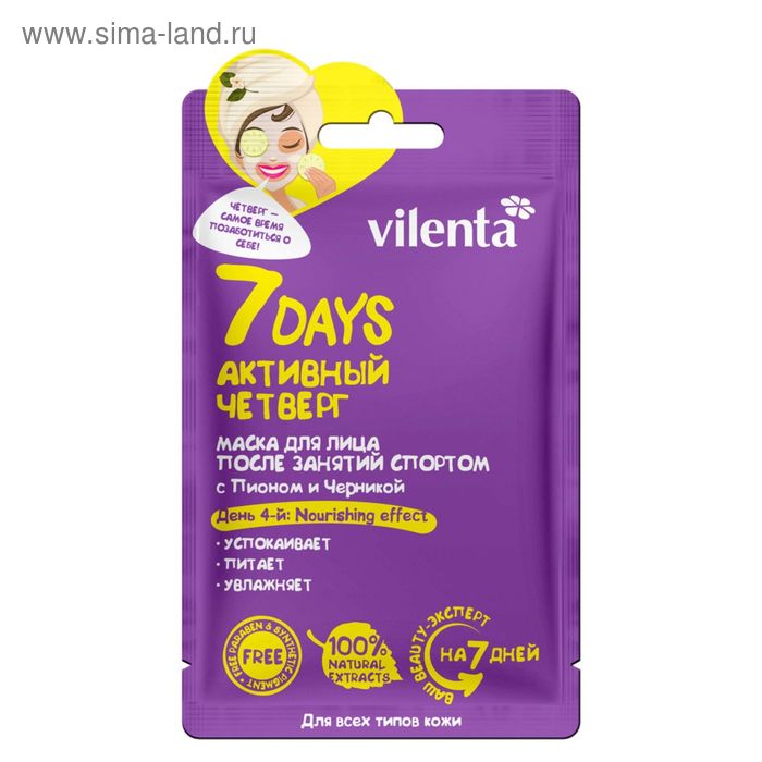 

Маска для лица Vilenta 7 days "После занятий спортом. Активный четверг", 28 мл