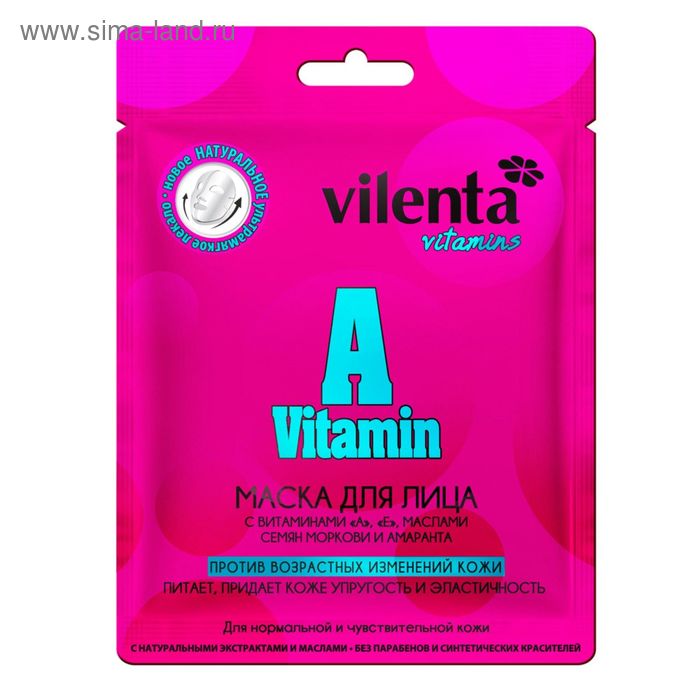

Маска для лица Vilenta Vitamin «А» против возрастных изменений кожи, 28 мл