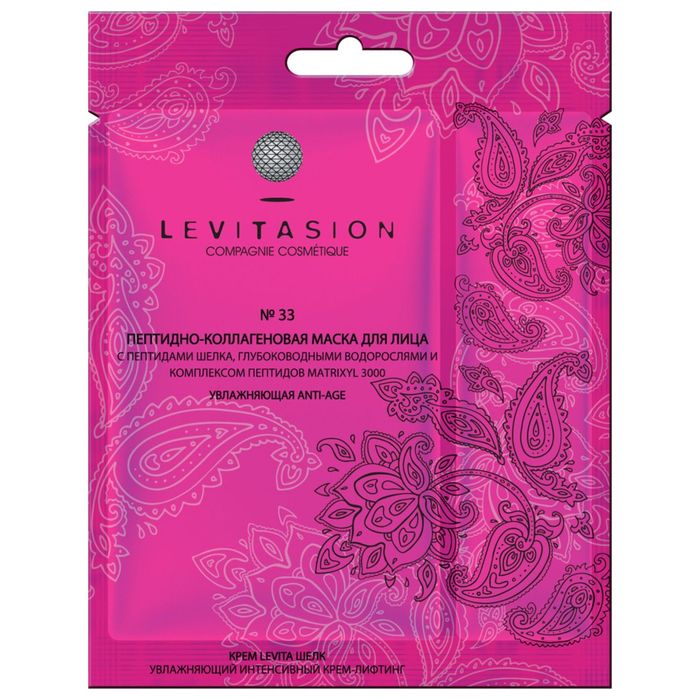 Маска для лица № 33 пептидно-коллагеновая Levitasion увлажняющая+Крем