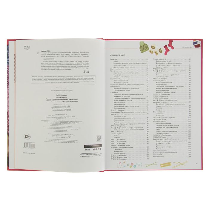 Вязать легко. Простое и понятное практическое руководство, которое действительно научит вязать