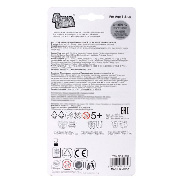 Детский декоративный косметический набор "Телефон", МИКС