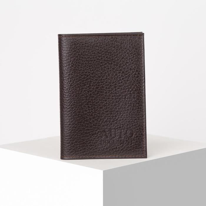 Обложка для автодокументов, цвет коричневый флотер