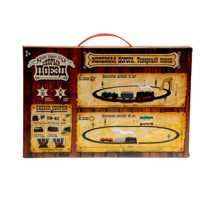 Железная дорога "Товарный поезд", со световыми эффектами, протяжённость пути 1,95 м