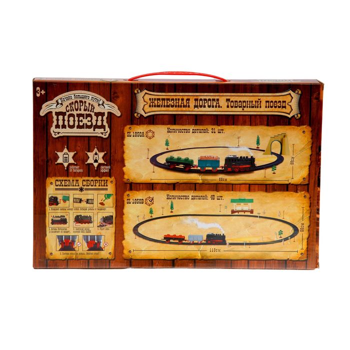 Железная дорога "Товарный поезд", со световыми эффектами, протяжённость пути 2,75 м