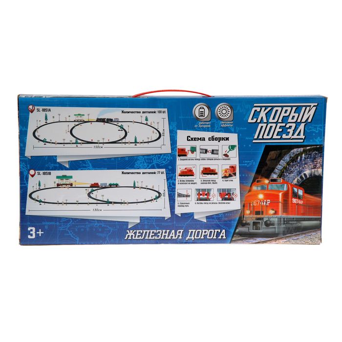 Железная дорога "Грузовой состав", со световыми эффектами, протяжённость пути 4,72 м