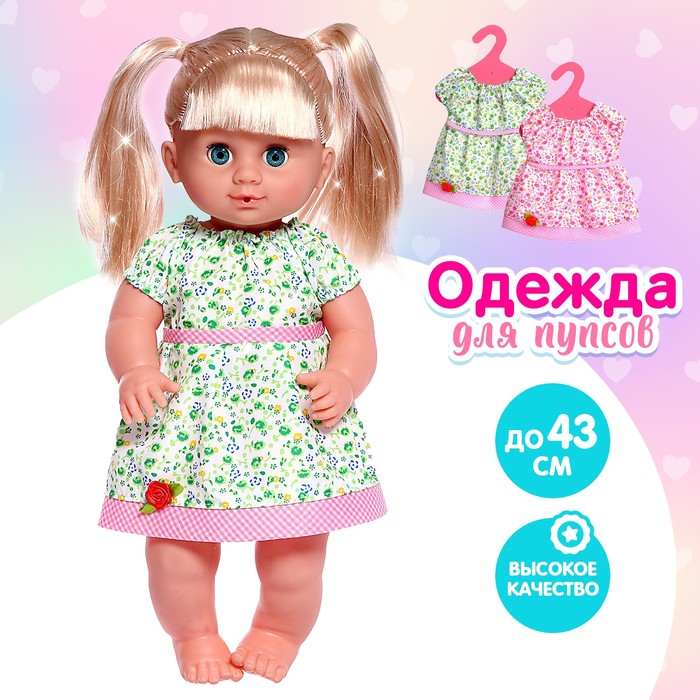 Одежда для пупса: платье летнее, МИКС