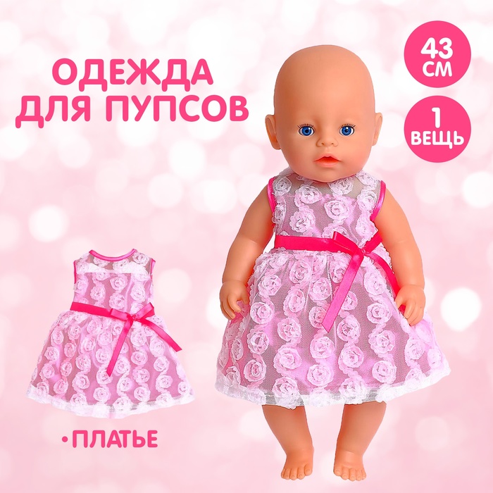 Одежда для пупса: платье летнее, кружевное