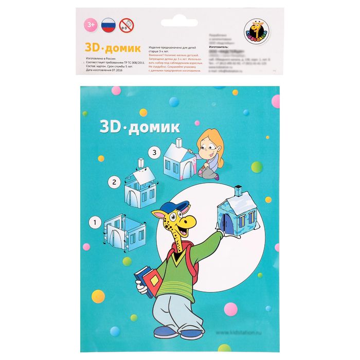 Набор « 3D домик» для раскрашивания, для сборки без ножниц и клея, и раскрашивания красками, мелками