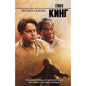 

Четыре сезона