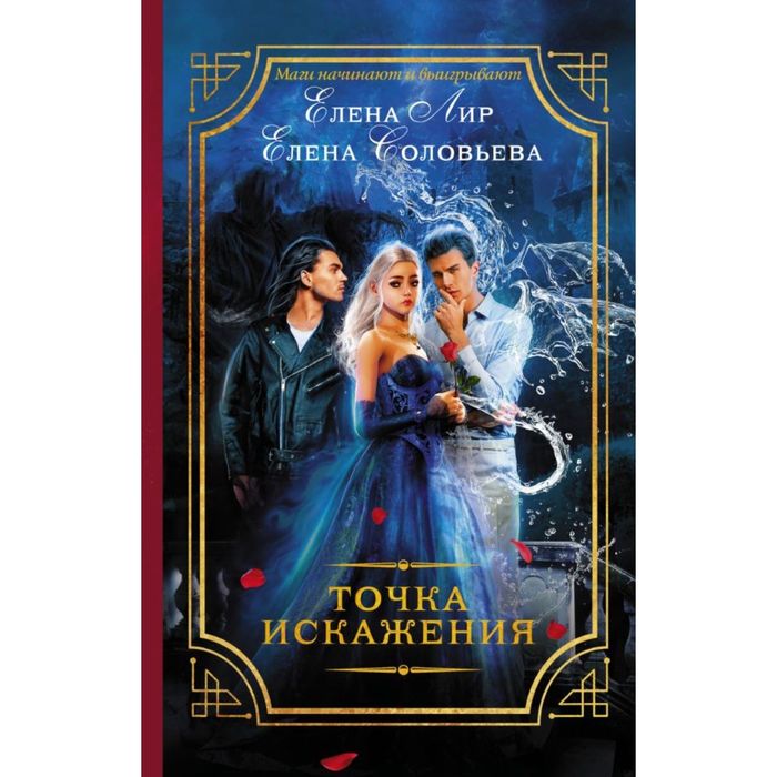 Точка искажения