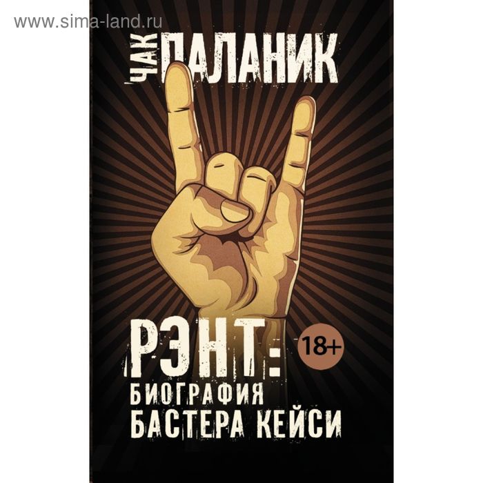 Книги в мягкой обложке  Сима-Ленд Рэнт: Биография Бастера Кейси