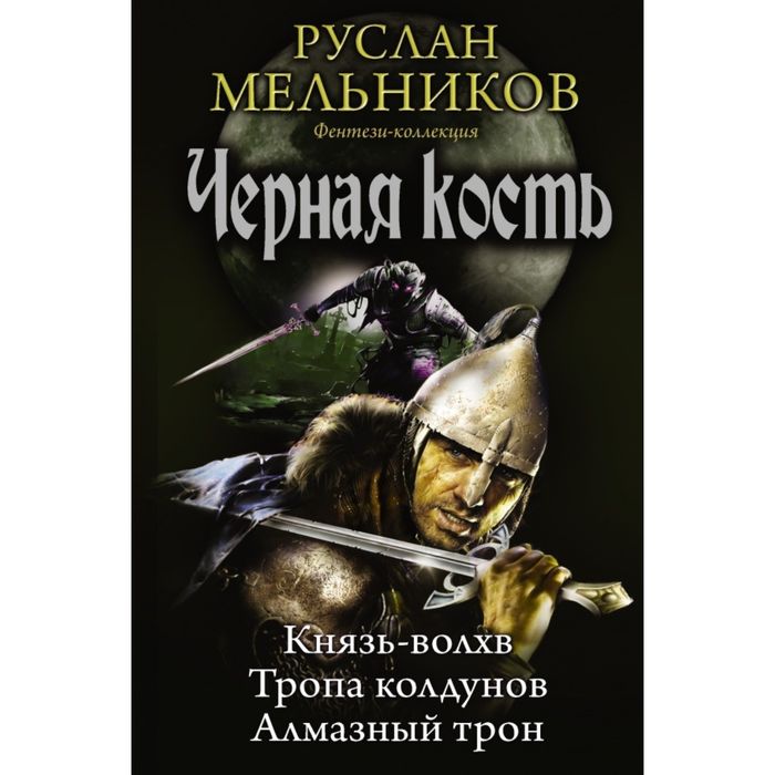 Черная кость