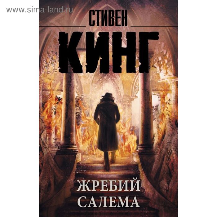 жребий dvd Жребий Салема