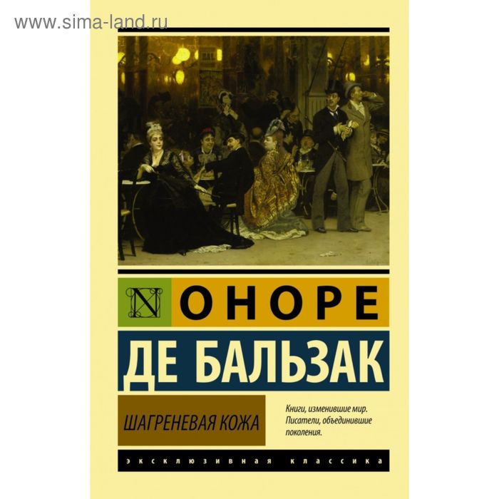 

Шагреневая кожа